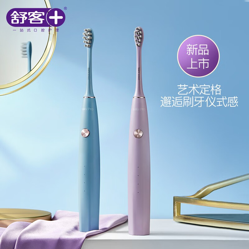 舒客(Saky)Pro声波电动牙刷琉光刷电动牙刷畅享组合Y1高清大图