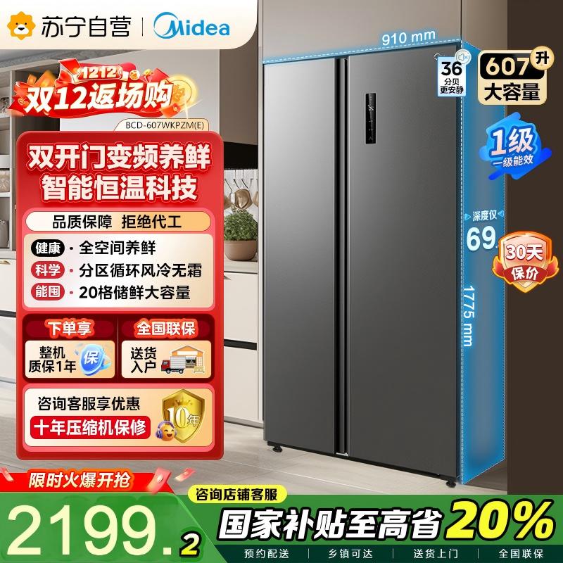 【自营】美的(Midea)607升对开门冰箱双变频一级能效家用超薄电冰箱智能净味无霜BCD-607WKPZM(E)大容量