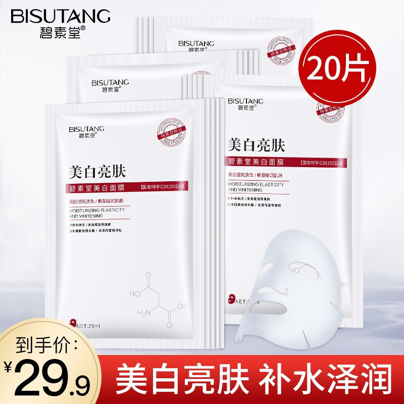 亮白面膜20片 海藻润泽补水面膜烟酰胺保湿提亮肤色清洁紧致肌肤男女士护肤学生面膜贴
