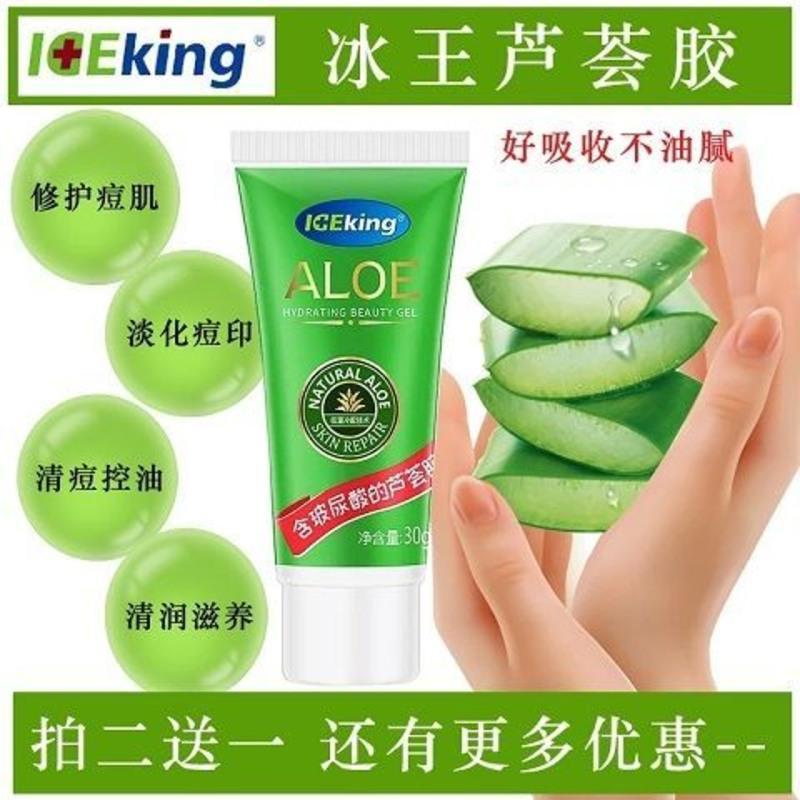 图书>期刊/杂志>男士>图书其它>冰王芦荟胶抑菌凝胶祛痘印痘坑修痕