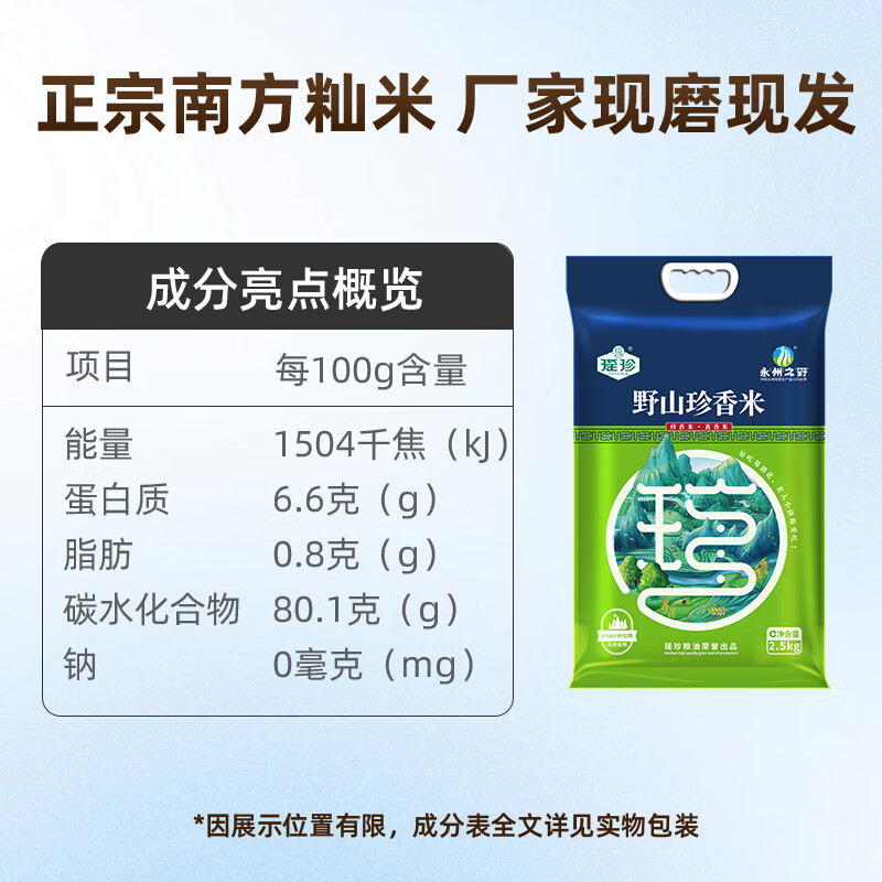 瑶珍野山珍香米2.5kg高清大图