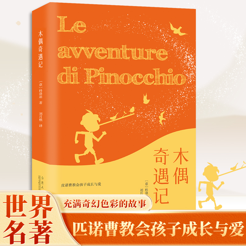 简爱 [正版]青少年成长文学11册 中小学生课外阅读文学经典 提高语文读写能力 小王子木偶奇遇记 八十天环游地球 海底两高清大图