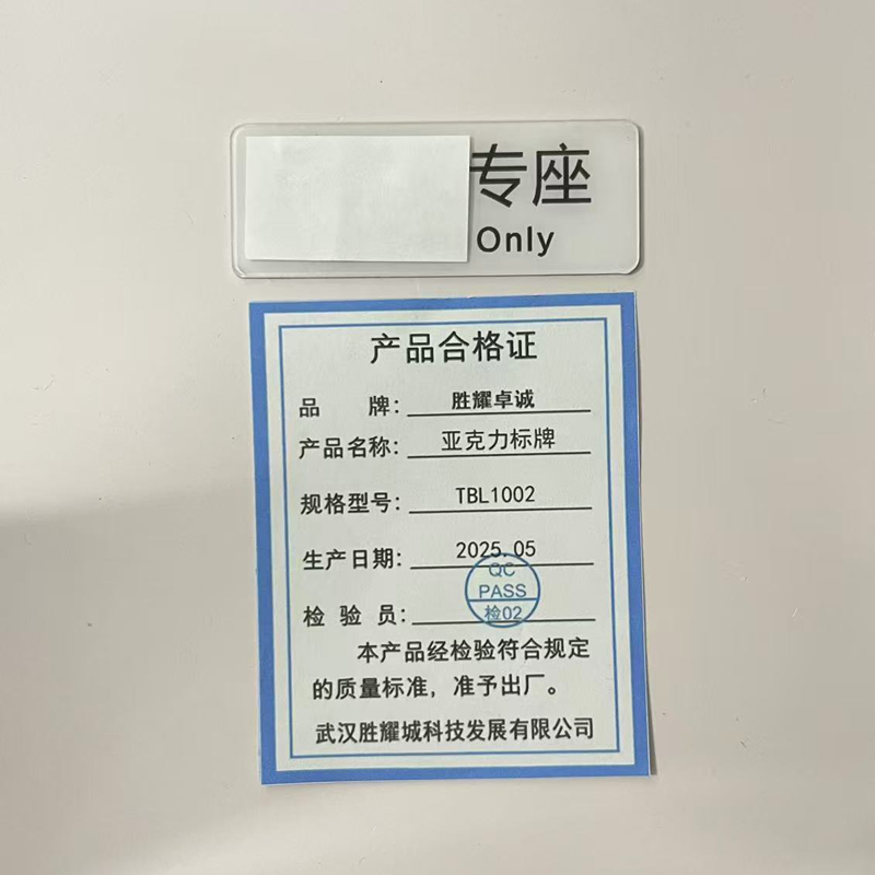 胜耀卓诚 亚克力标牌 TBL1002 块高清大图