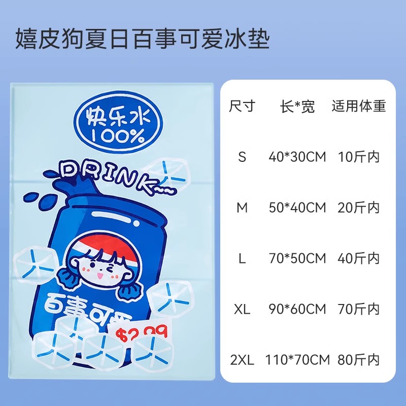【补贴10%】宠物冰垫凉席垫子狗窝夏咪凉垫睡垫降温地垫耐咬夏季狗狗用品 百事可爱