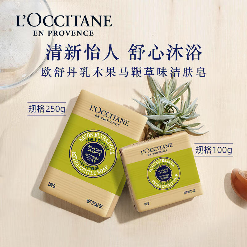 欧舒丹乳木果马鞭草洁肤皂100g*3块高清大图