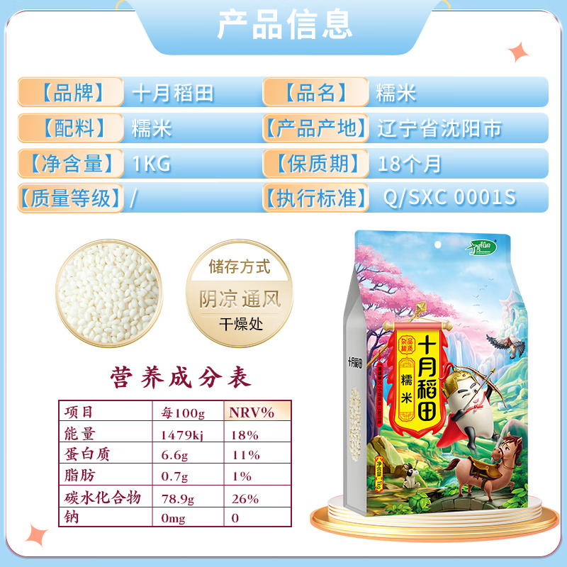 十月稻田 糯米1kg 单位:袋高清大图