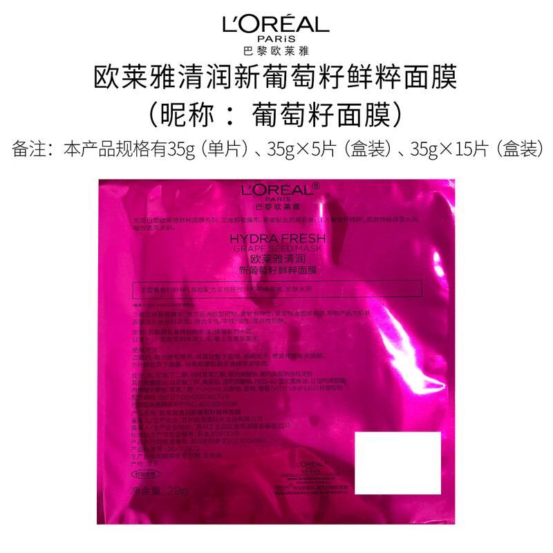 欧莱雅葡萄籽鲜粹面膜15片 OLY25112797高清大图