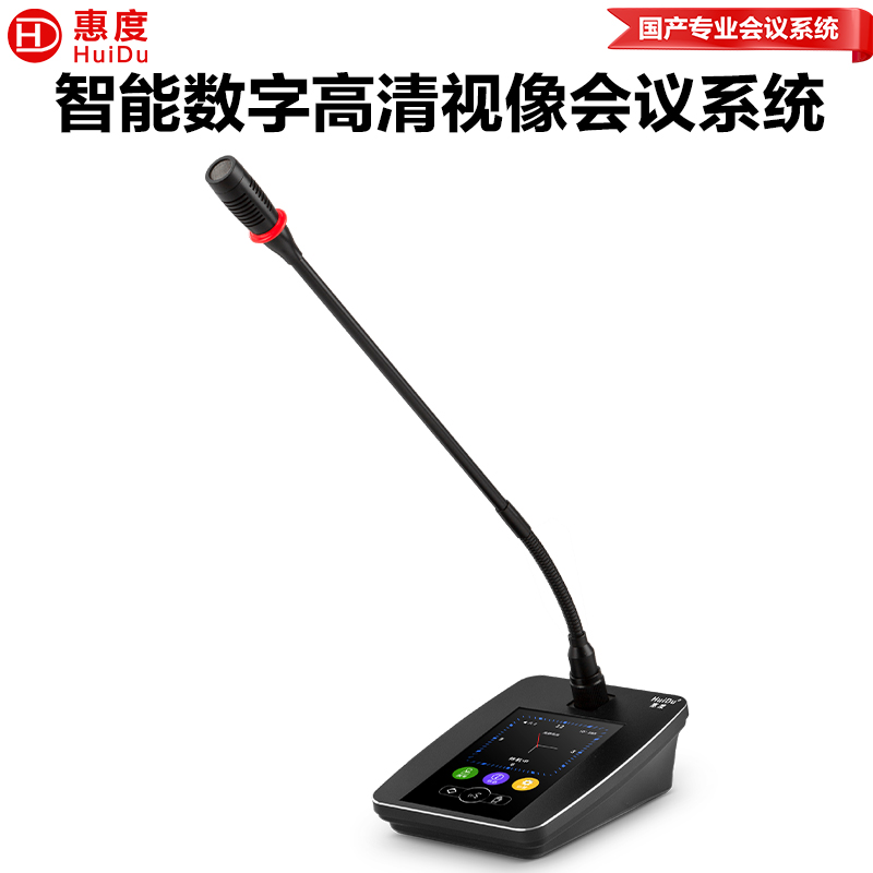 惠度(HuiDu)YH-980LC有线手拉手会议麦克风数字视像跟踪视频会议系统全触屏方杆桌面鹅颈话筒主席麦高清大图