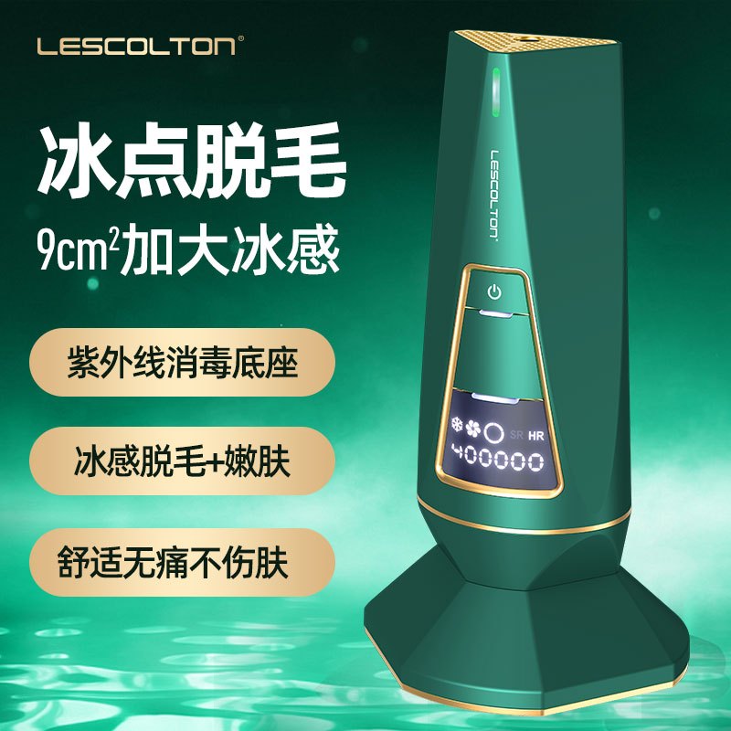 美国Lescolton 激光脱毛仪家用智能冰感脱毛仪器男女脱毛神器T015C 宝石绿送消毒座