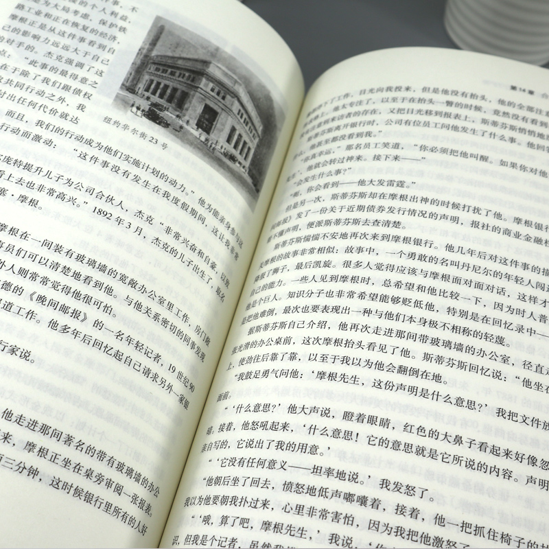 [正版] 摩根传 美国银行家 财经人物传记现代金融之父华尔街大老板美国金融文化政治外国文学理论文学小说传记人物华夏出版高清大图