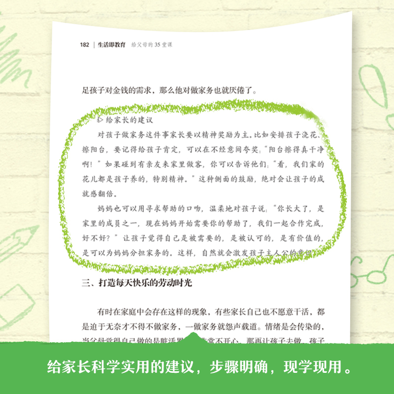 [正版]生活即教育 给父母的35堂课 成长型父母 育儿素质教育培养 教育咨询家范亚飞 家庭教育实用西安大愚书店高清大图