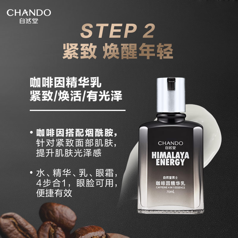 自然堂 男士咖啡因活力紧致礼盒（两件套）（单位：盒）高清大图