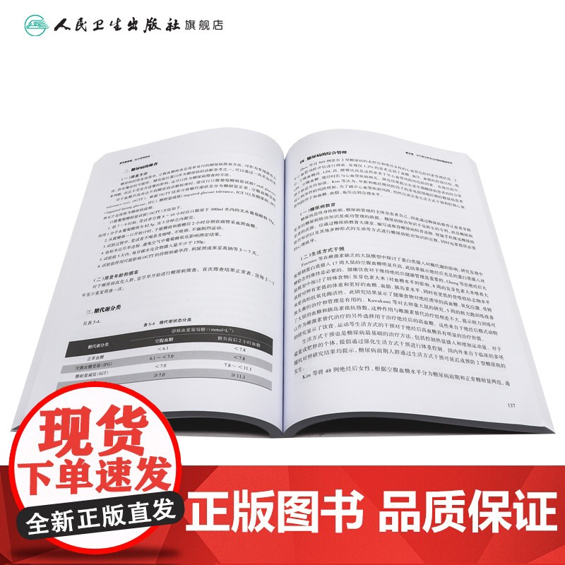 更年期保健综合管理指南 2024年9月参考书高清大图