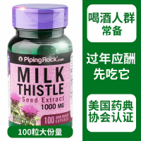 PIPING ROCK 膳食营养补充剂 美国朴诺 奶蓟提取物胶囊100粒 熬夜必备醒酒 喝酒前后 营养保健品
