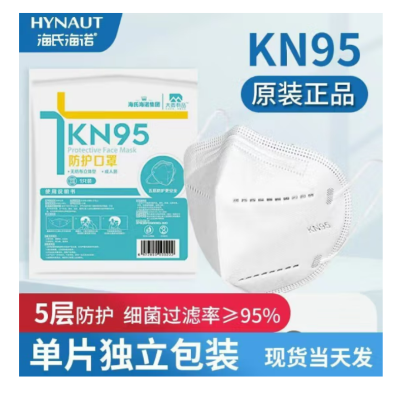 海氏海诺 KN95口罩一次性口罩五层防护口罩无纺布立体型透气白色成人 10片