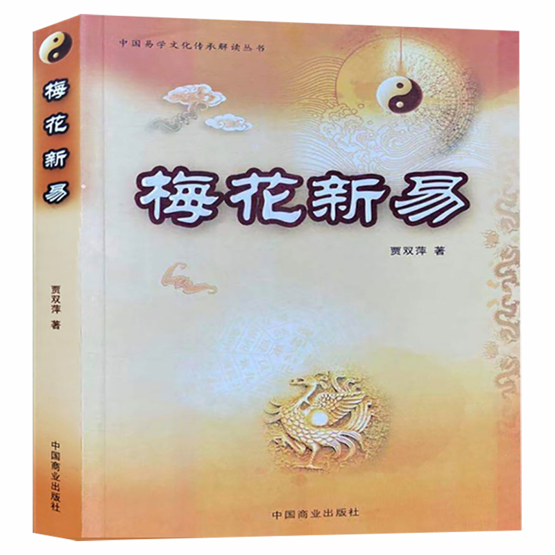 音像梅花新易贾双萍