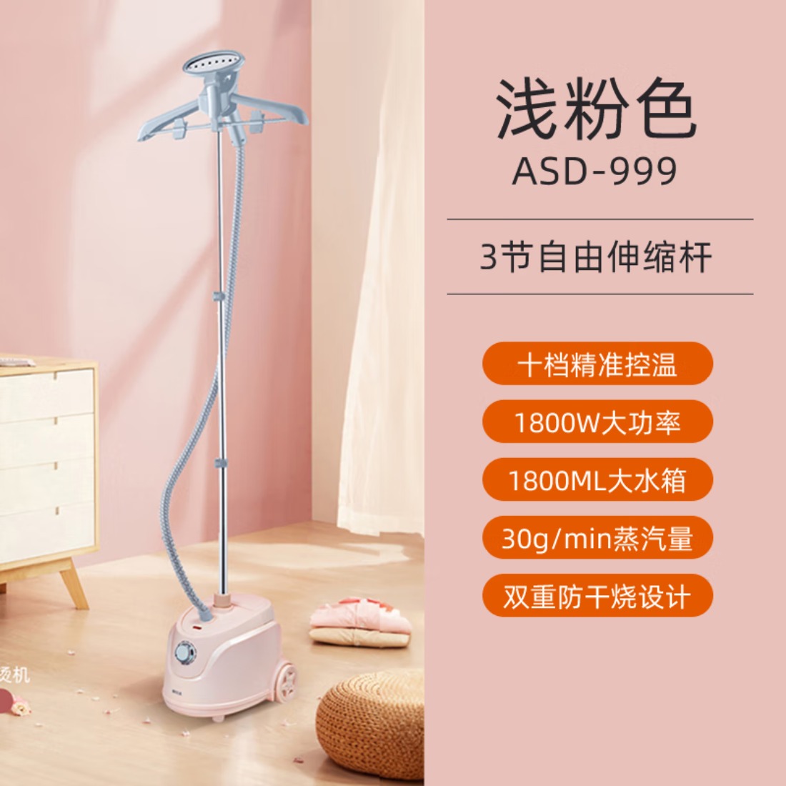 爱仕达(ASD)挂烫机小型家用立式手持式蒸汽挂烫机ASD-999 浅粉色高清大图