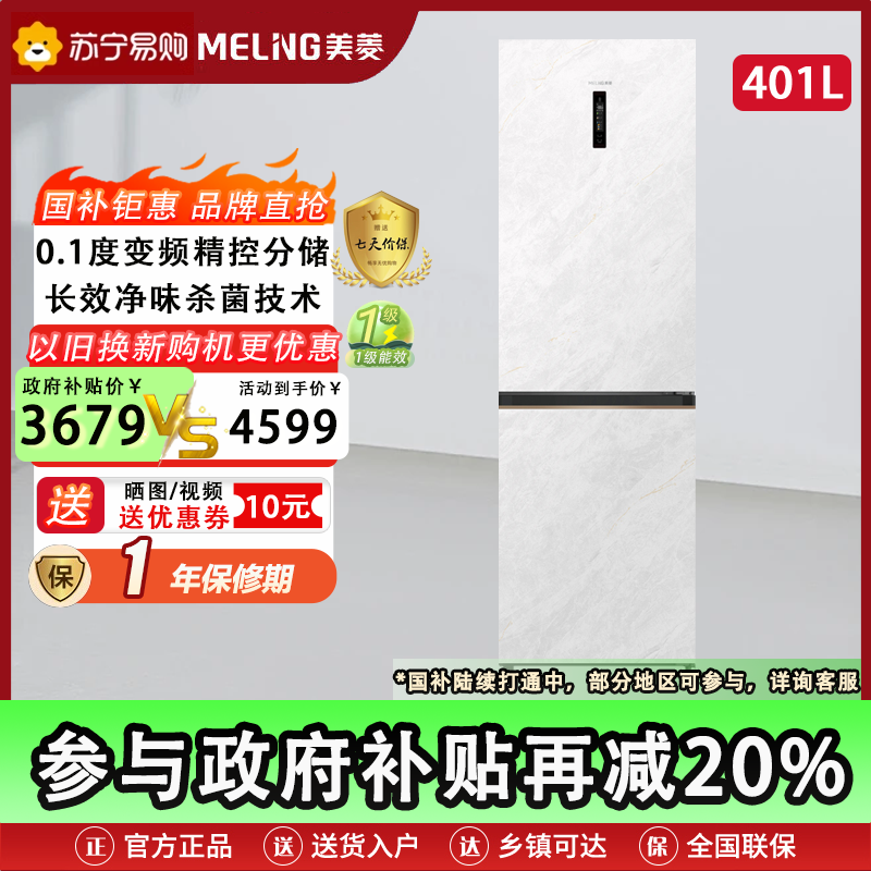 美菱两门一级能效底部散热窄版双门无霜变频超薄超窄机身嵌入冰箱小空间黑白色窄版高BCD-401WPBT