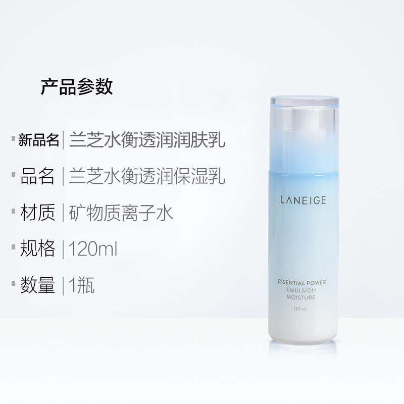 兰芝 水衡透润润肤乳 120mL干皮适用皮肤干燥补水保湿调理水分平衡净透毛孔