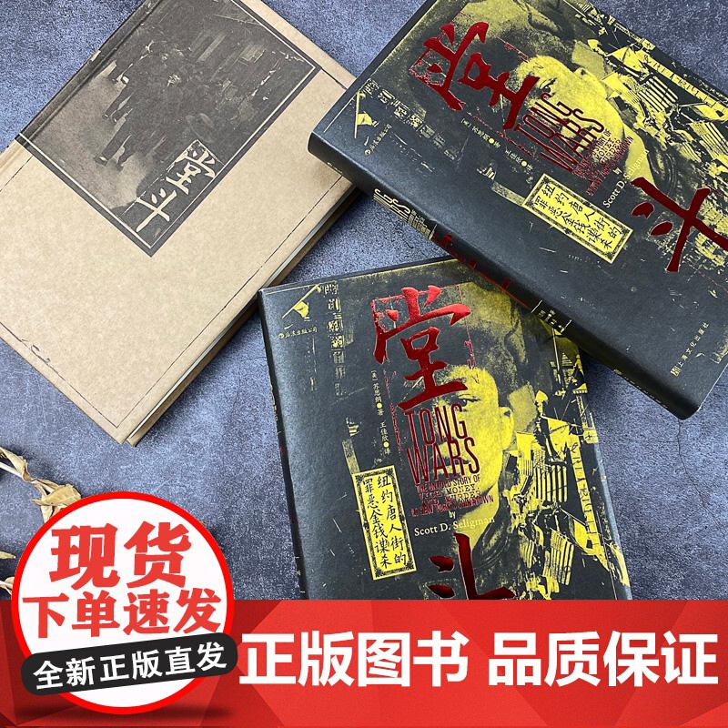 汗青堂丛书061堂斗 美苏思纲ScottDSeligman上海文化出版社高清大图