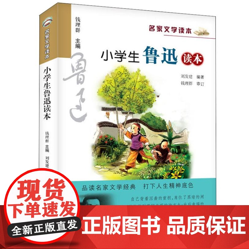 小学生鲁迅读本浙江少年儿童出版社六年级必读的课外书鲁迅杂文集作品集社戏儿童文学名家经典书系9-14岁读物四五年级课外阅读高清大图