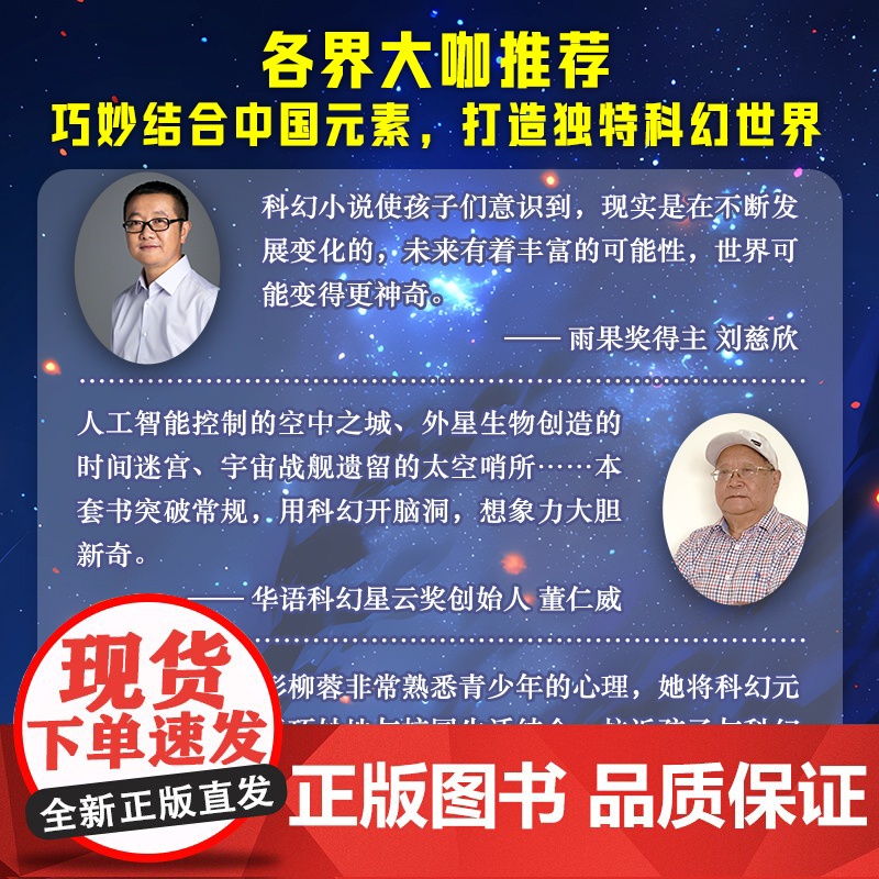 正版童书 时契者系列全3册永生族的秘密大唐异人司少女明染少年科幻小说冒险故事6-12岁小学生一二三年级课外阅读图画故事书高清大图