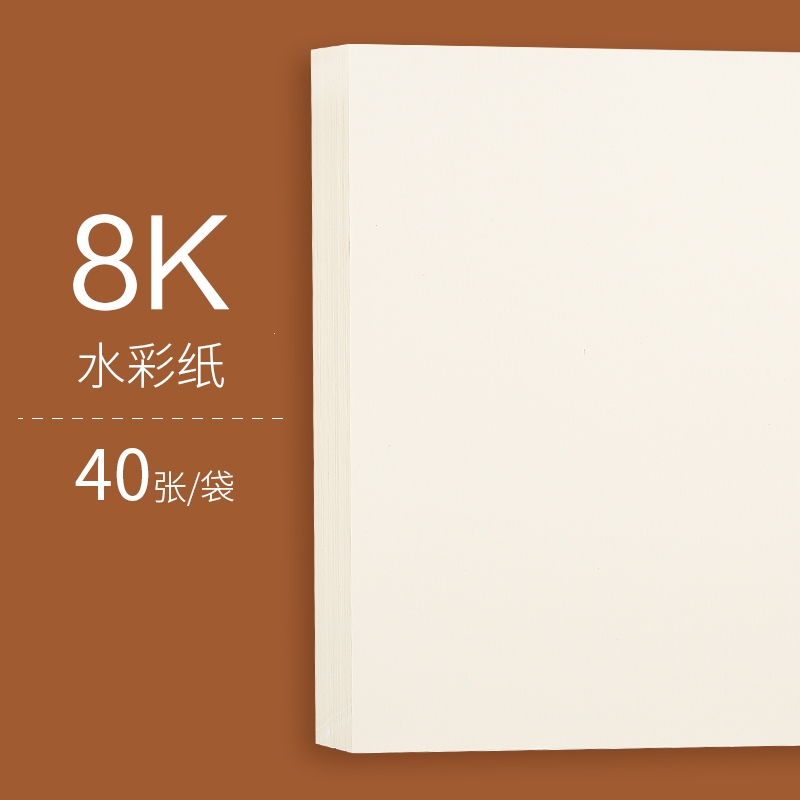 晨光mg文具素描纸水粉速写16k水彩手绘画册马克笔绘画8k白纸学生用