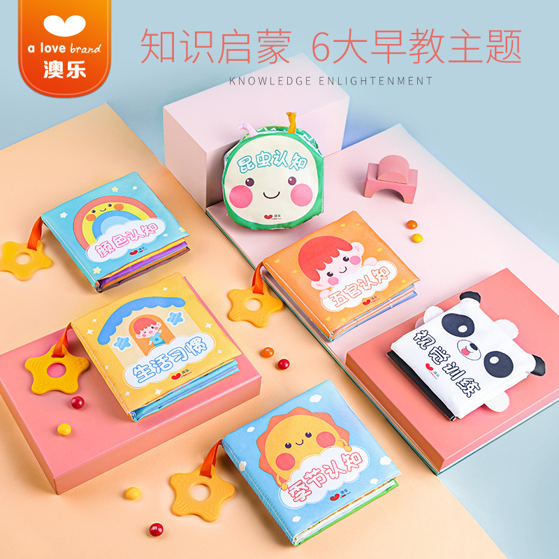 澳乐婴儿布书早教书宝宝婴儿玩具0-1岁益智撕不烂书本早教布书套装启蒙认知 布书6件套礼盒装