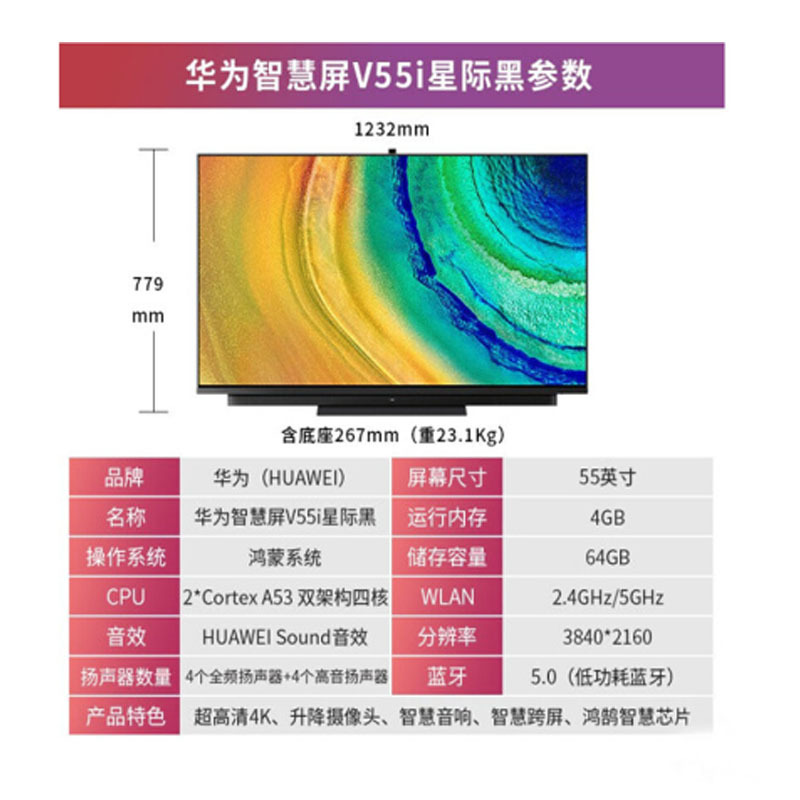 华··为智慧屏V55i-A HEGE-550 4K全面屏智能电视机多方视频通话 55英寸(含移动支架) 默认星际黑