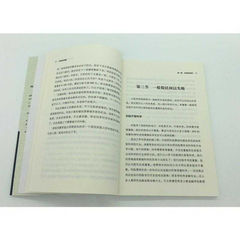 [正版]图书 社会科学SK 炒股的智慧:在华尔街炒股为生的体验(第四版) 陈江挺 著中国社会科学出版社