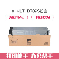 e代经典 三星MLT-D709S粉盒 适用三星SAMSUNG SCX-8123ND SCX-8128NA复印机碳粉墨粉
