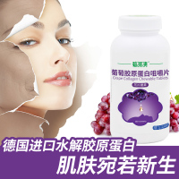 【补充水解胶原蛋白】碧源清葡萄胶原蛋白咀嚼片 60片/瓶