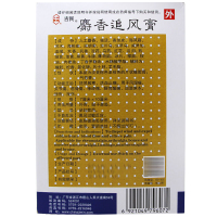 吉民 麝香追风膏 7cm*10cm 10片