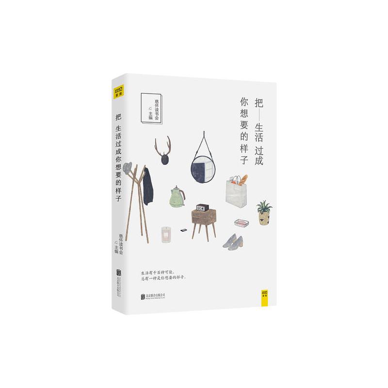 把生活过成你想要的样子