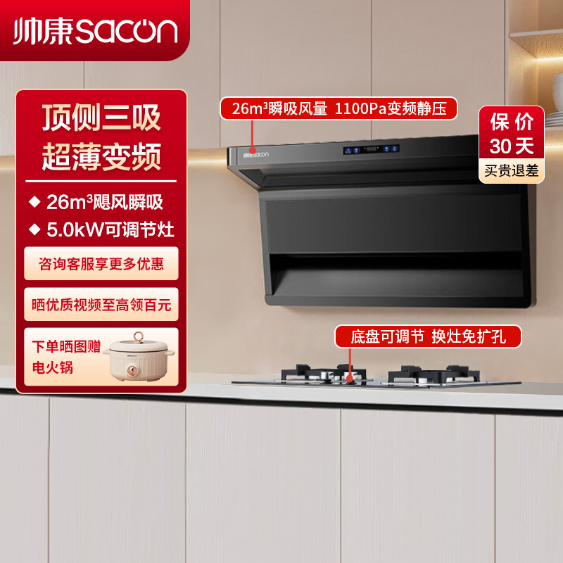 帅康(sacon)Y856+LB850B1烟灶套餐顶侧双三吸26立方厨电套装7字型变频吸油烟机家用抽油烟机灶具套餐天然气