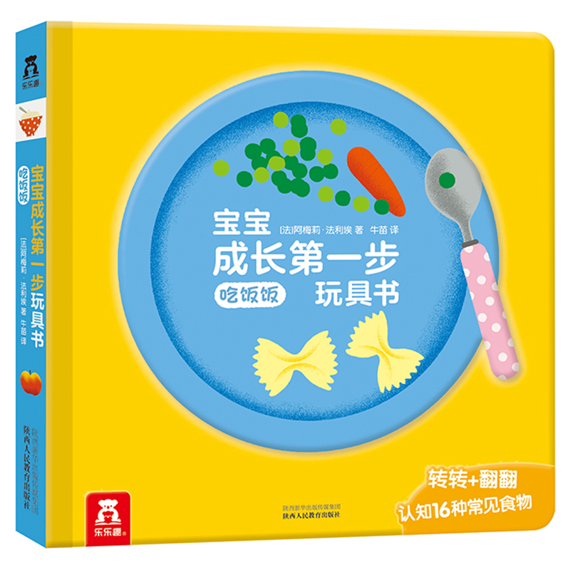 宝宝成长第一步玩具书-吃饭饭 [正版] 宝宝成长第一步玩具书8册幼儿早教书籍儿童3d立体书宝宝认知绘本1岁2触摸翻翻书高清大图