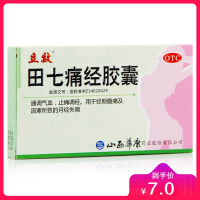 立效 田七痛经胶囊20粒