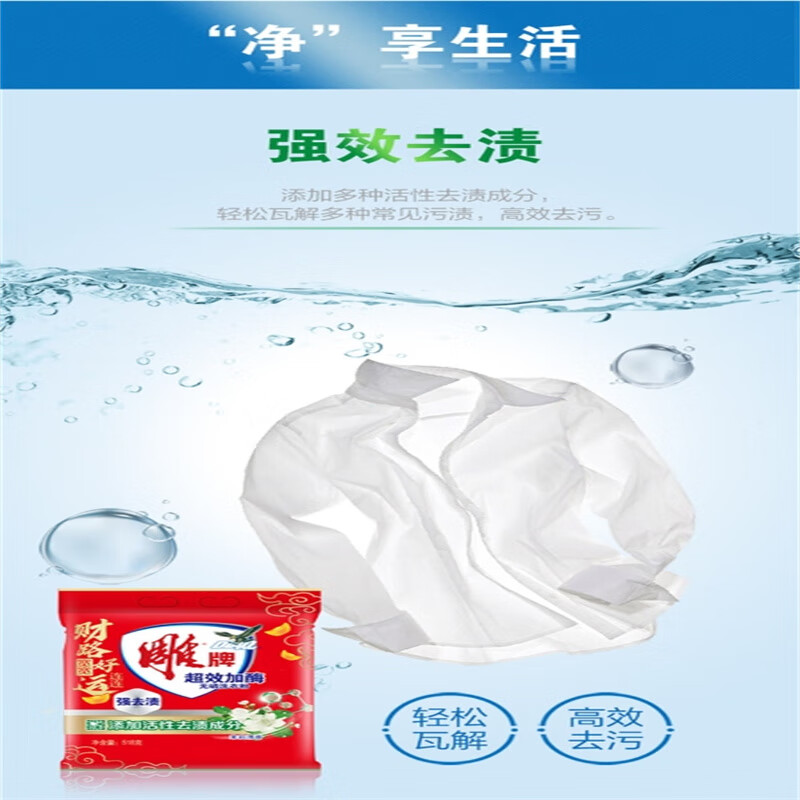 雕牌超效加酶洗衣粉518g高清大图