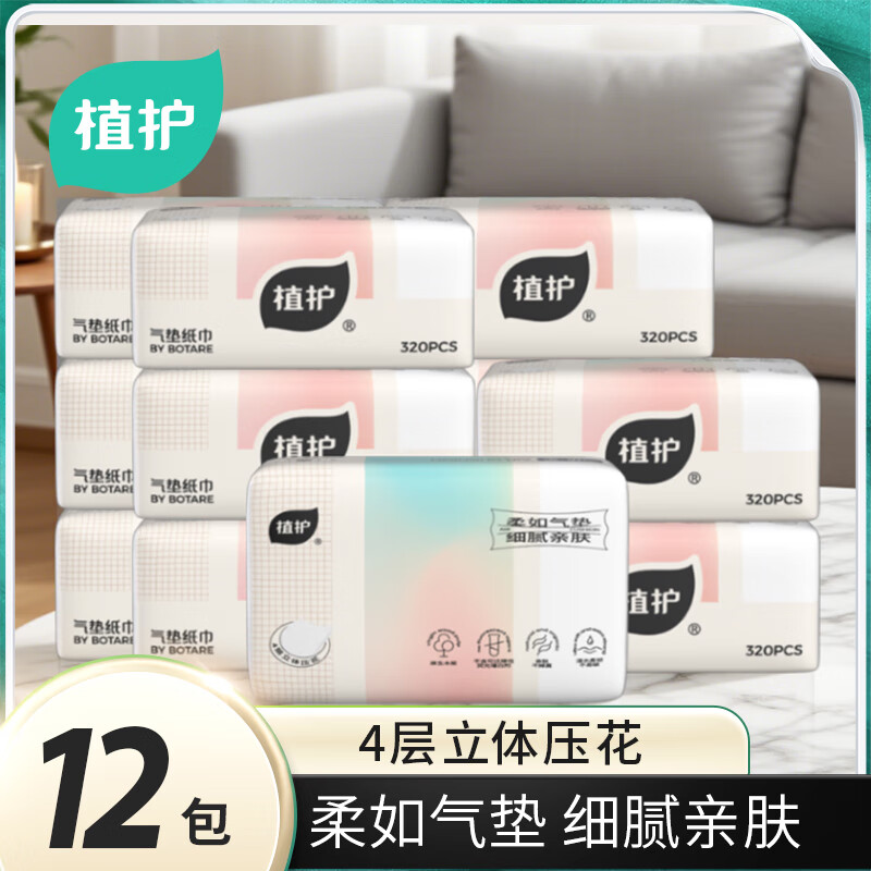 植护 03气垫纸巾(幻彩系列)140*175/4层 80抽*12包
