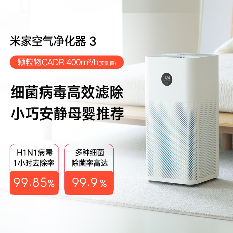小米(MI)空气净化器3 AC-M6-SC