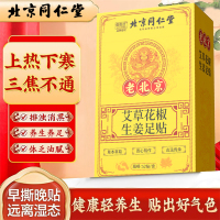 花椒足贴*1