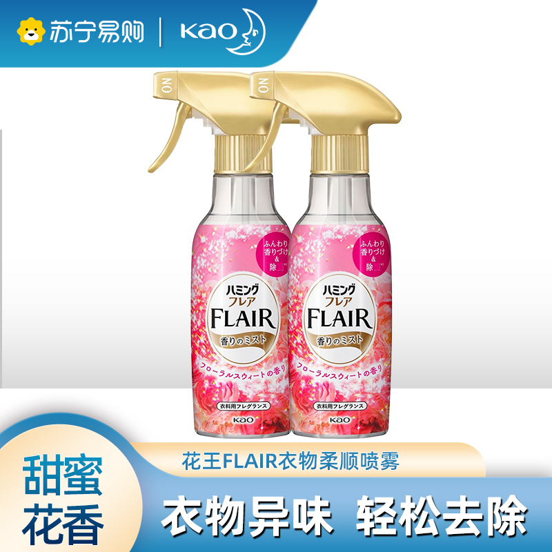 日本花王FLAIR免洗衣物柔顺防静电衣物香氛喷雾防褶祛除异味鞋子鞋袜除臭剂2瓶 原装进口