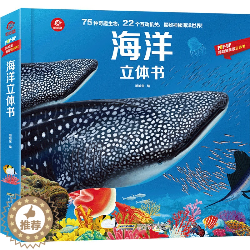 [醉染正版]呦呦童 海洋立体书儿童3d立体书翻翻书揭秘系列探秘神秘的海底世界书籍幼儿3-6-8岁以上10岁小学生动物生物高清大图
