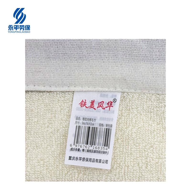 铁美风华 格纹纯棉毛巾 34*74CM 单包装 1条图片