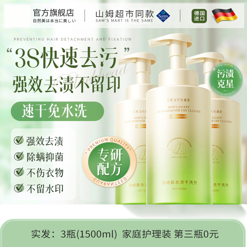 来羽绒服干洗剂3886高清大图