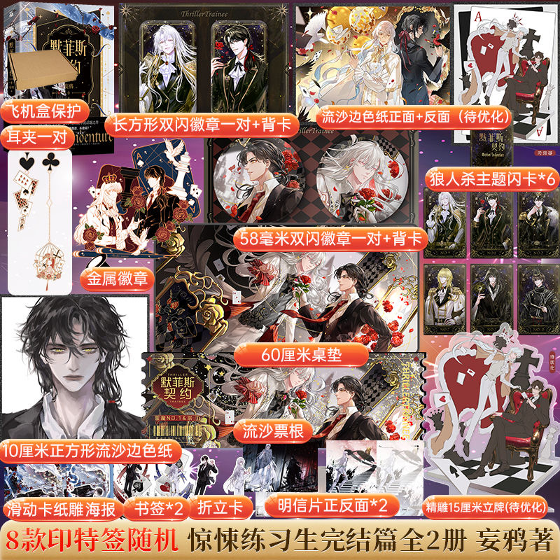 默菲斯契约2完结篇[印特签+定制赠品] [正版]任选+多重赠品默菲斯契约1+2完结篇全套4册 妄鸦著 无限流小说书籍 惊高清大图