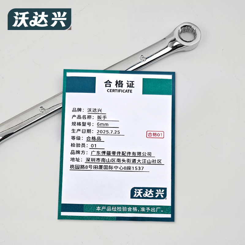 沃达兴 扳手 6mm 把高清大图