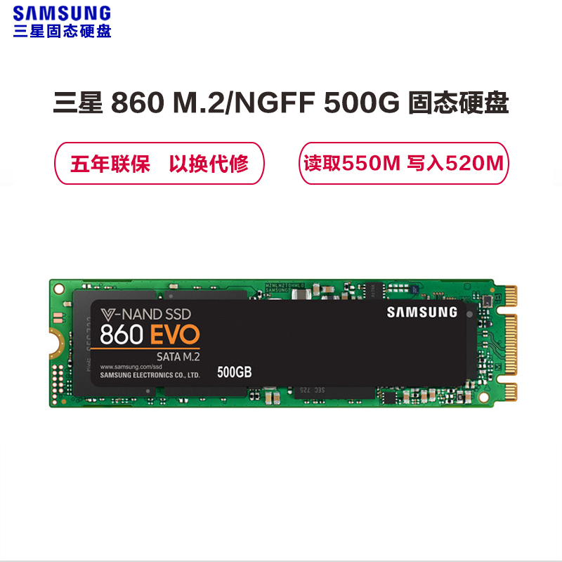 [苏宁自营]Samsung/三星 860 EVO M.2 500G SSD固态硬盘