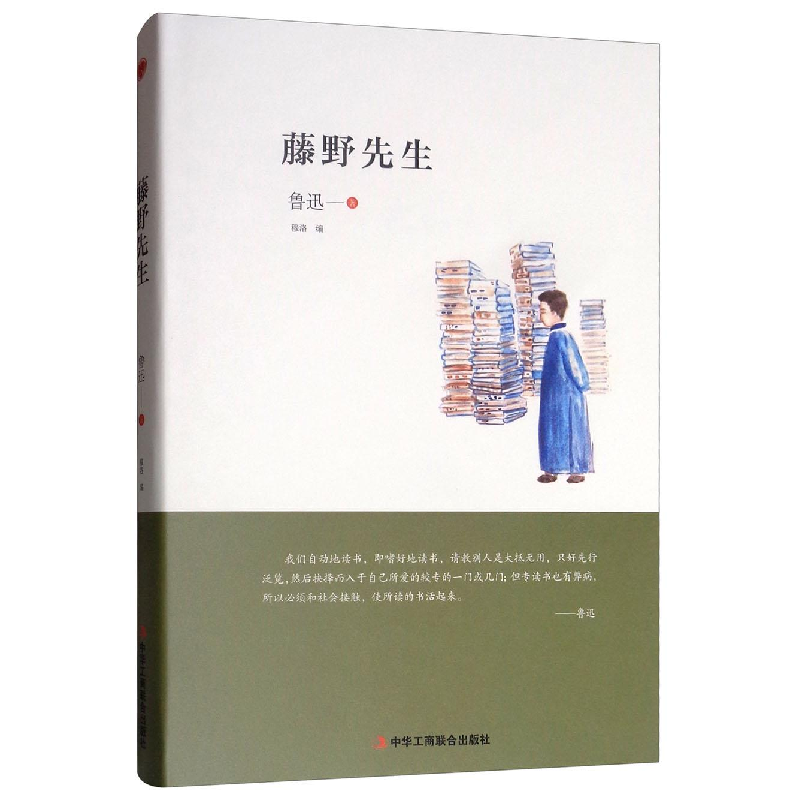 正版新书]经典文集-藤野先生-精装鲁迅9787515823638高清大图