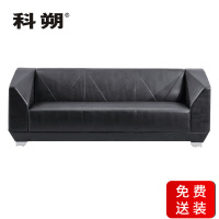 科朔 沙发 办公接待沙发商务沙发 牛皮三人位 XTD0013N